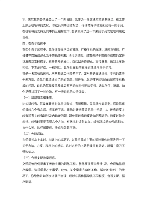 2021年驾校教练员个人年终总结