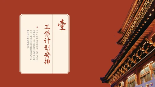 红色中国风通用工作计划总结汇报