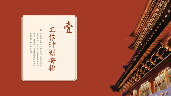 红色中国风通用工作计划总结汇报