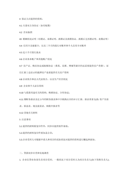 小额贷款流程.docx