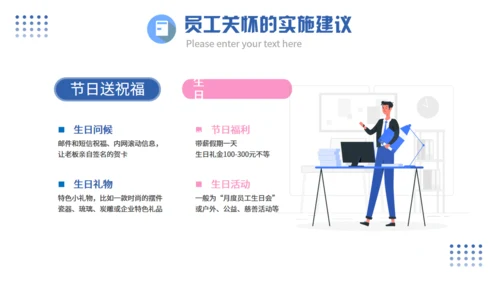 企业员工关怀管理培训课件通用PPT模板