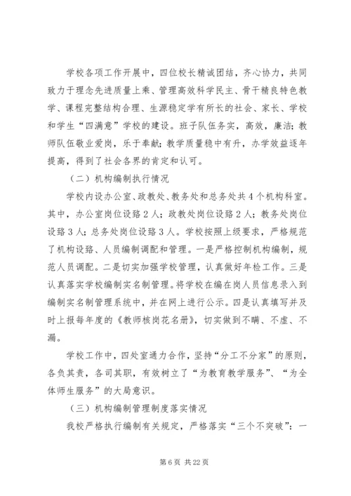 学校机构编职履责情况自评报告.docx