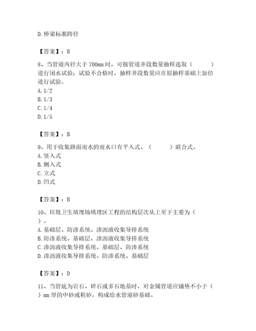 施工员之市政施工基础知识题库含答案研优卷