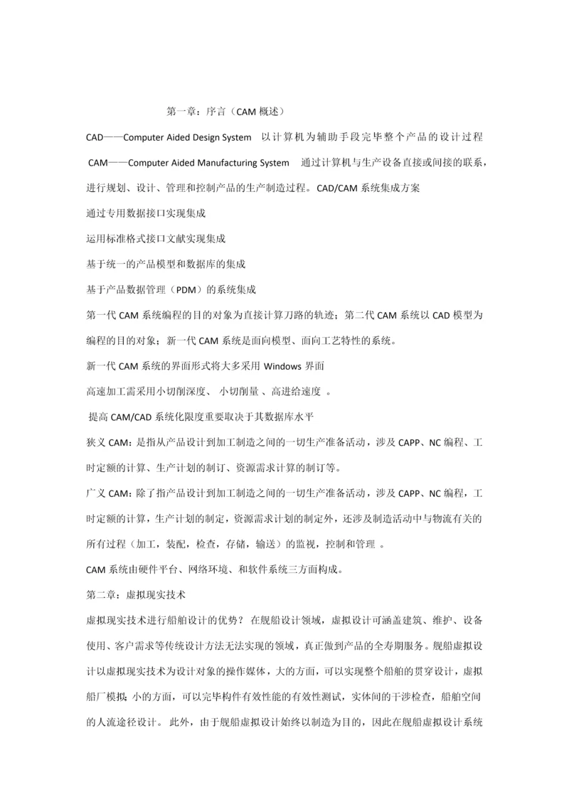 2023年武汉理工自考本科复习资料计算机辅助船舶制造加大版.docx