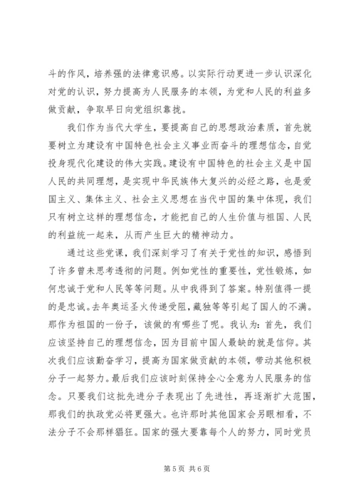 党员中级党课学习心得某年字.docx