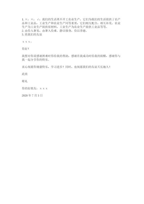 部编版道德与法治四年级下册 期末测试卷有完整答案.docx