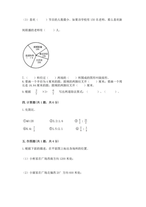 人教版六年级上册数学期末测试卷附完整答案（有一套）.docx