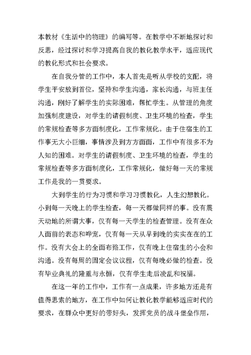 教师个人交流总结报告