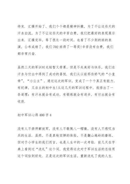 初中学生军训心得400字5篇.docx