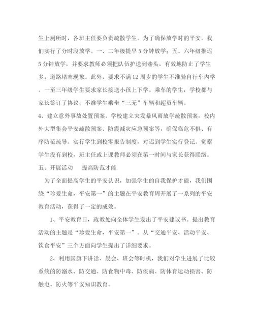 精编之安全教育工作参考总结范文.docx
