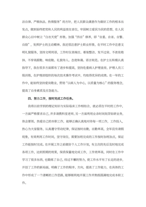 年度医护人员工作总结word模板
