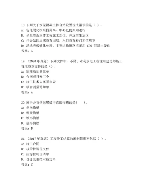 内部二级建造师考试最新题库（综合题）