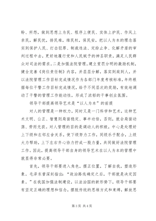 如何做好基层法院管理工作汇报范文 (3).docx