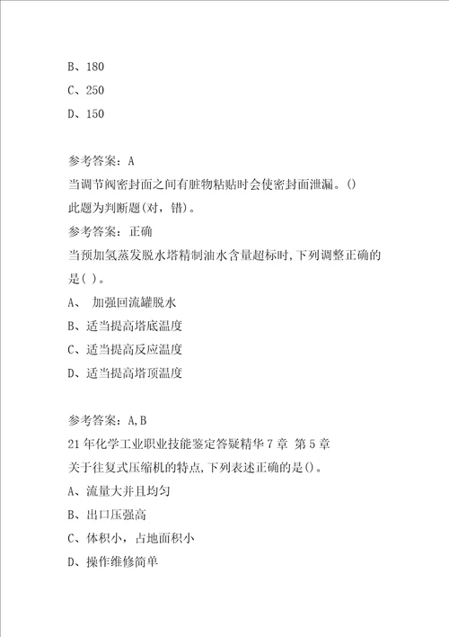 21年化学工业职业技能鉴定答疑精华7章
