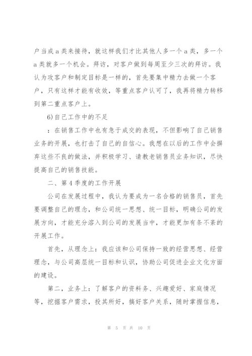销售第三季度工作总结【三篇】.docx