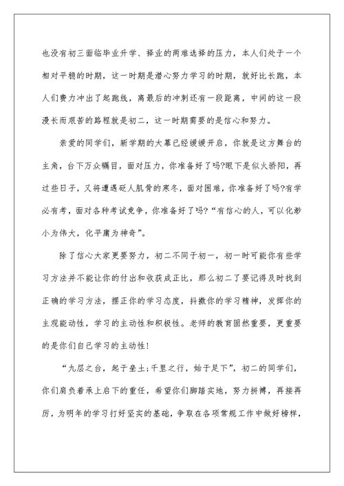 初二教师开学发言稿5篇