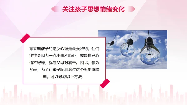 彩色水墨剪影家庭亲子教育讲座PPT模板