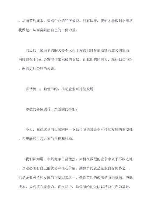 勤俭节约单位动员讲话稿