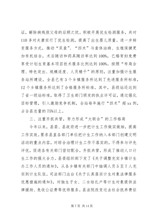 人口计生工作情况汇报精编.docx