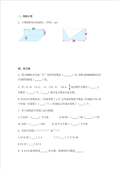 苏教版数学五年级上册期末考试试卷含答案