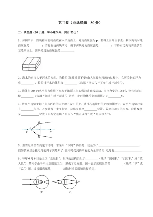 小卷练透四川师范大学附属第一实验中学物理八年级下册期末考试章节训练试题（含详细解析）.docx