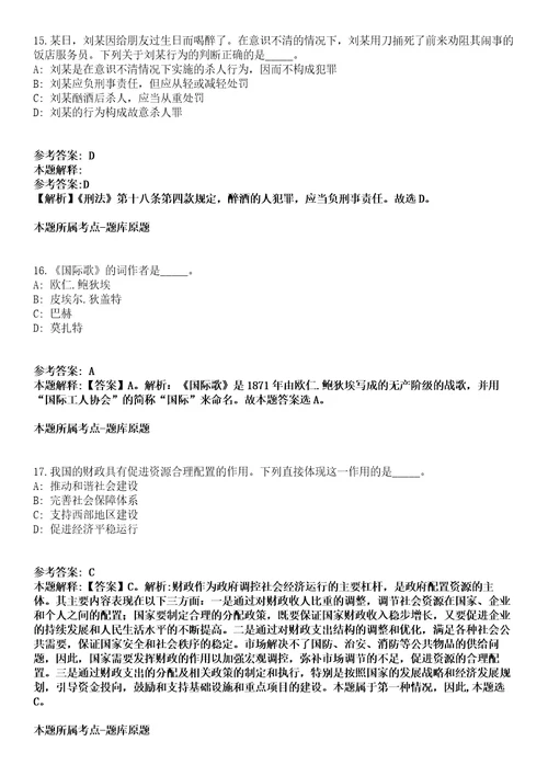 南京审计大学金审学院2021年7月招聘16名人员冲刺卷第9期附答案与详解