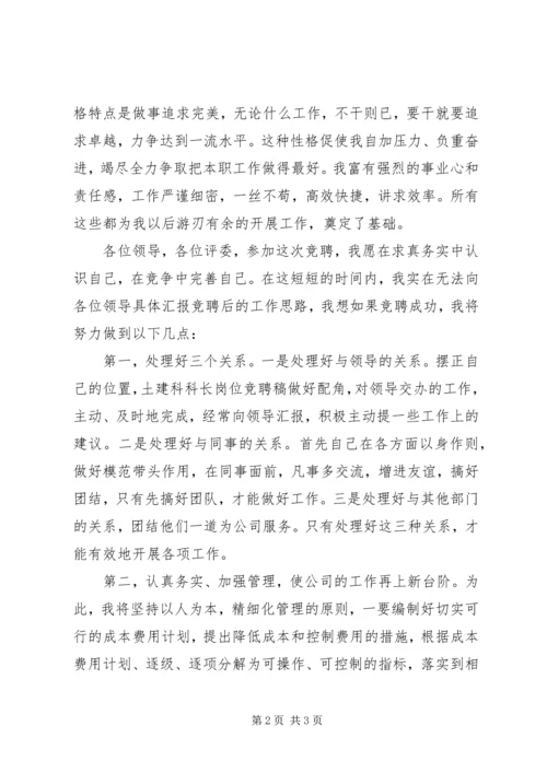 副科级干部竞聘上岗演讲稿范文.docx