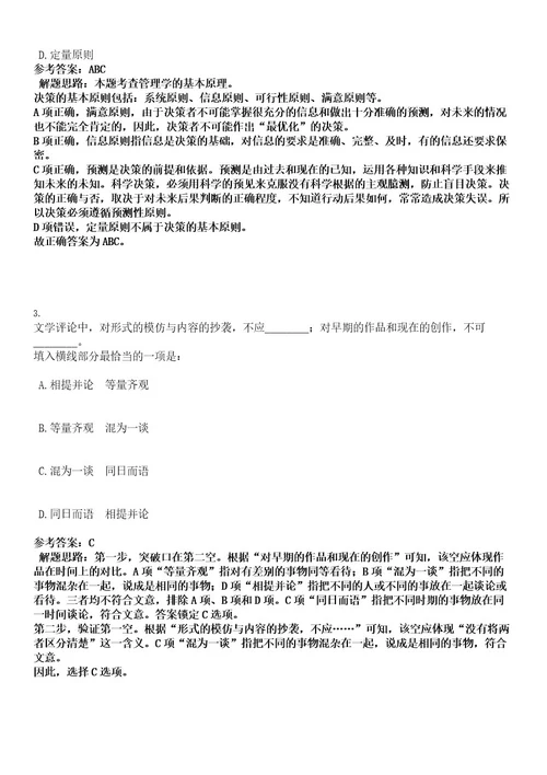 四川内江市属事业单位08年下半年公开招聘工作人员考试押密卷含答案解析0