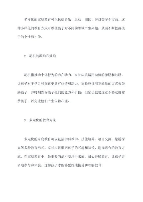 家庭教育新理念心得体会