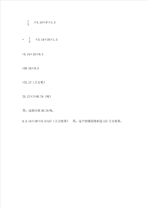 沪教版数学六年级下学期期末综合素养练习题附解析答案