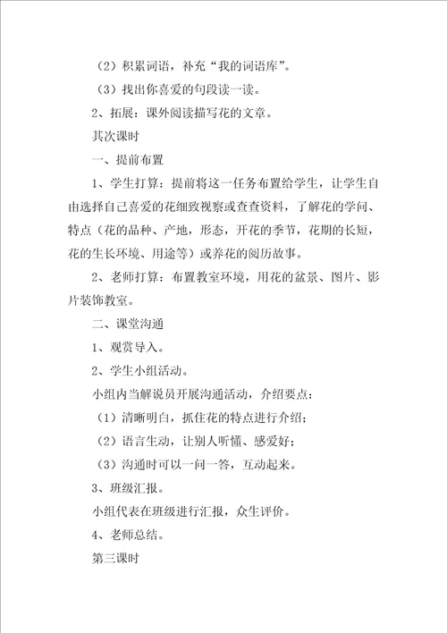 四年级上册语文公开课名师优质教案优秀10篇