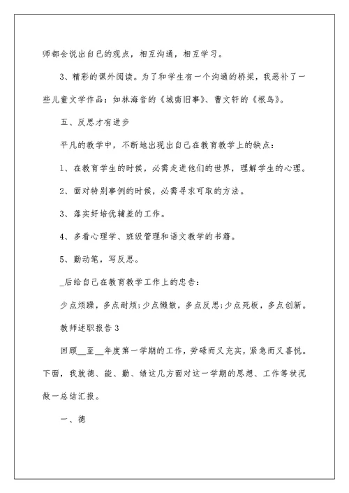 小学教师师德师风述职报告