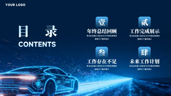 大气蓝色新能源汽车工作汇报模板