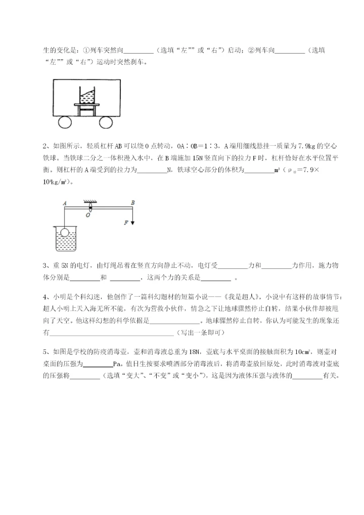 滚动提升练习广东茂名市高州中学物理八年级下册期末考试定向训练练习题（解析版）.docx