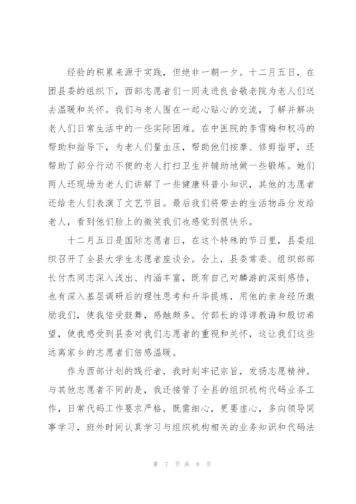 青年志愿者个人心得体会模板.docx