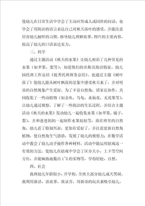 托班班主任总结