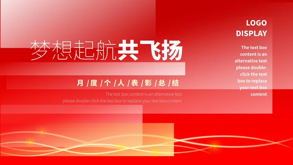 红色党政风月度个人表彰总结PPT模板