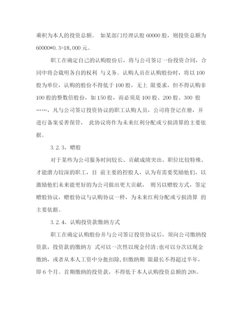 精编之优秀的个人投资策划方案书格式样本一览.docx