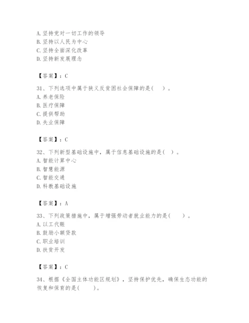 2024年咨询工程师之宏观经济政策与发展规划题库【轻巧夺冠】.docx