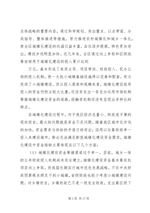 城镇化建设调研报告城镇化建设调研报告全县新型城镇化建设情况调研的报告 (4).docx