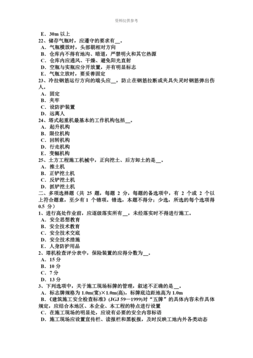 黑龙江安全员资格考试试卷.docx