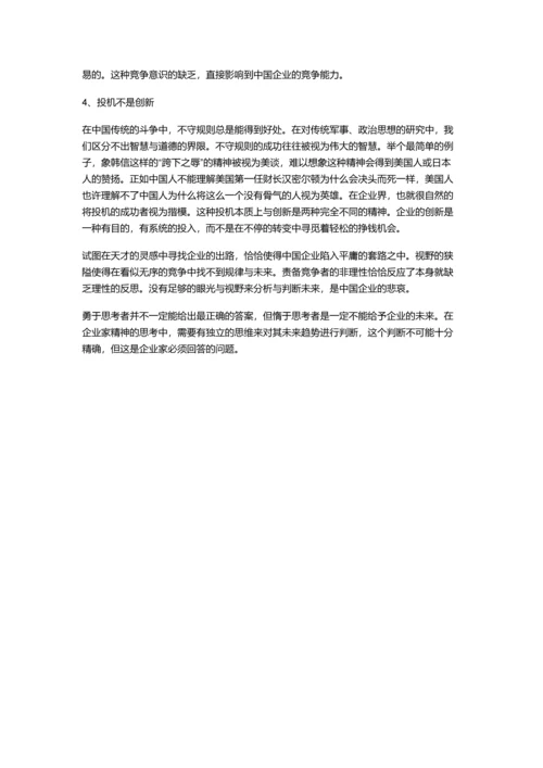 传统文化与企业家精神.docx