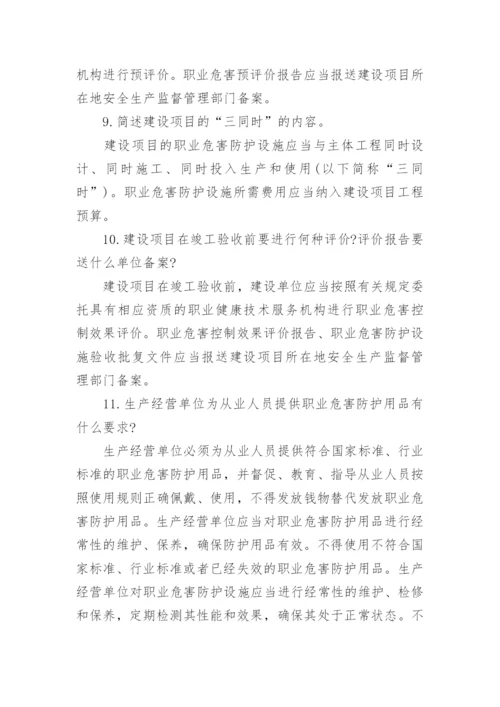 职业健康管理知识要点.docx