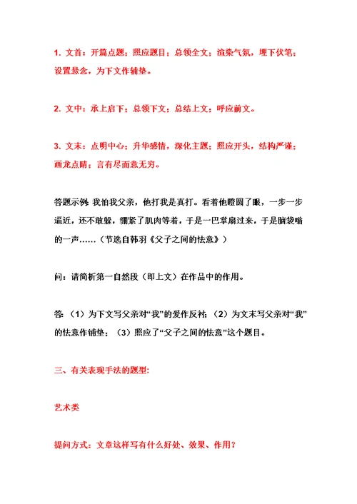 语文阅读考试技巧总汇