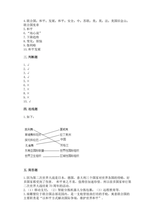 六年级下册道德与法治第四单元让世界更美好测试卷及参考答案【巩固】.docx