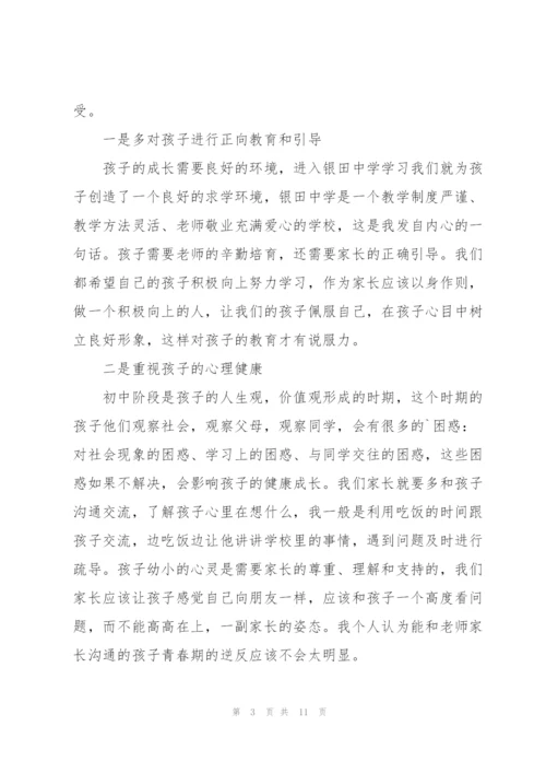 家长会家长代表激动发言稿5篇.docx