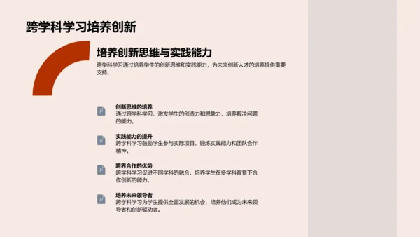 跨学科学习实施评价