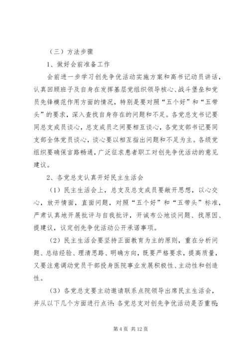 组织生活会和民主生活会有何不同.docx