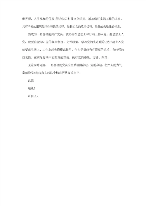 入党积极分子2020年第二季度思想汇报参考模板入党二季度思想汇报格式