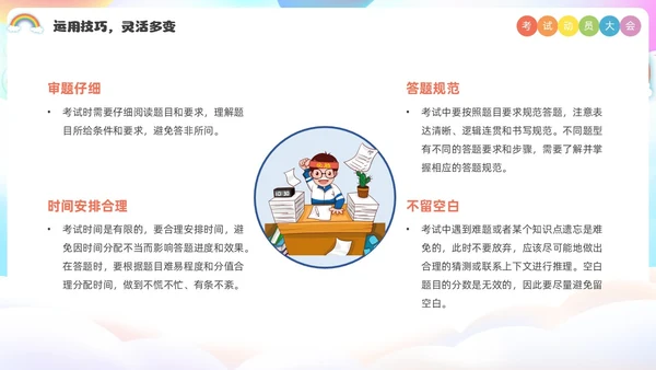 炫彩风插画风考试动员大会主题班会PPT